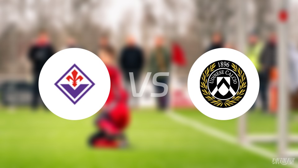 关于佛罗伦萨客场大胜乌迪内斯，终结客场不胜的信息