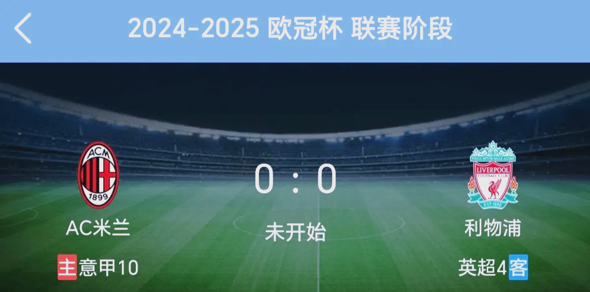 利物浦赛前列队欢迎AC米兰，尊重对手尽显风度！