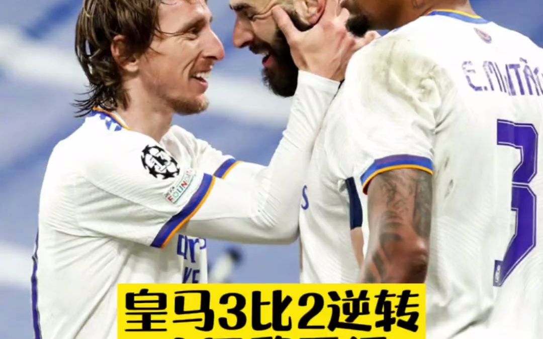 莫德里奇再度上演帽子戏法，多特蒙德后防线成筛子！的简单介绍